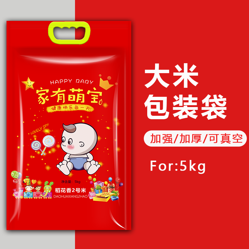 加厚大米袋5kg10斤红色喜庆宝宝生日诞生礼品家有萌宝稻花香包装
