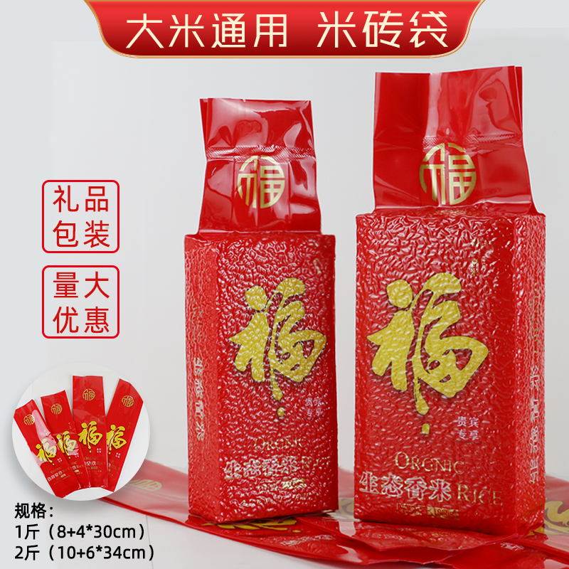 加厚彩印米砖真空袋500g1000g1斤2斤红色福字生态香大米包装袋子