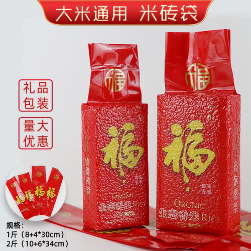彩印塑料喜庆福利福米真空礼品袋