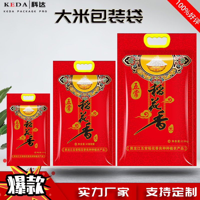 大米真空米砖包装袋2.5kg10斤计量红色喜庆祥云五常稻花香 包装袋