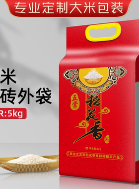 大米砖外袋5kg10斤祥云红色喜庆五常稻花香米真空双层包装 pe封口
