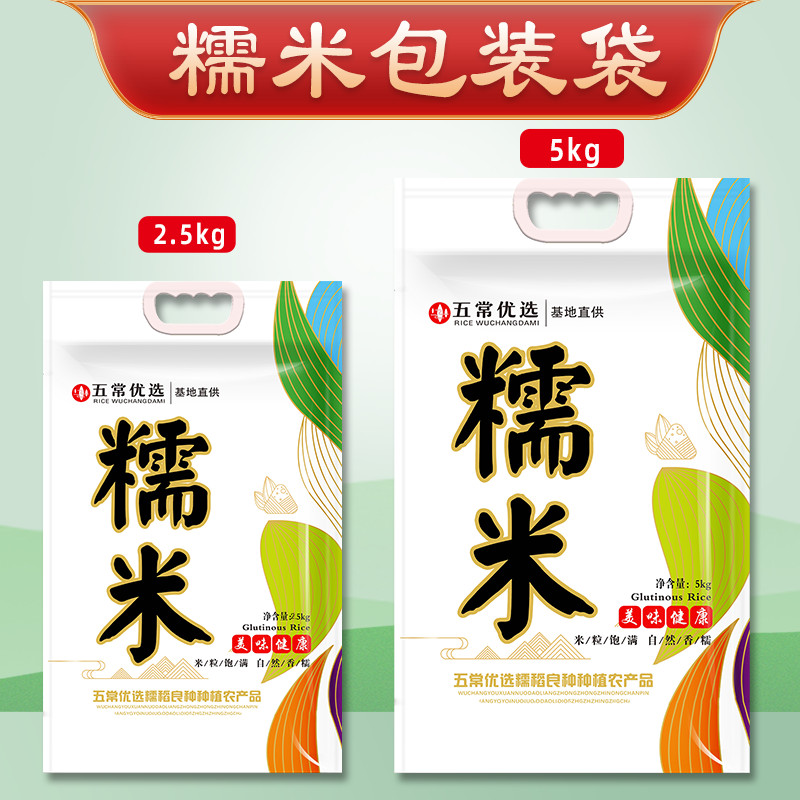 糯米塑料包装袋2.5kg/5kg10斤真空手提糯大米江米粘米礼品包装袋