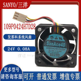 109P0424H7D28 0.08A 24V SanAce40 报警数控机床发那科散热风扇