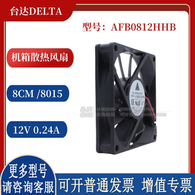 AFB0812HHB 台达DELTA 8015 DC12V 0.24A 8厘米机箱双滚珠风扇