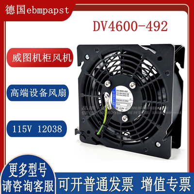 DV4600-492 AC115V 原装正品德国ebmpapst威图机柜耐高温风扇风机