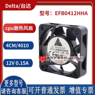 0.15A 12V 4010 EFB0412HHA cpu机箱静音散热风扇 4厘米 台达 原装