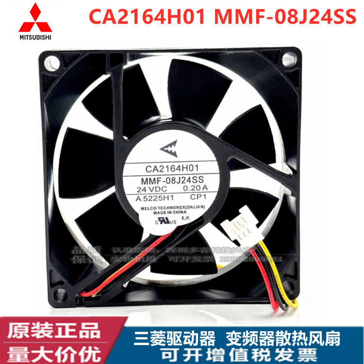 CA2164H01 MMF-08J24SS CP1 24V 0.20A三菱驱动器变频器散热风扇