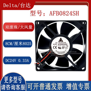 24V 0.33A 8cm 滚珠轴承变频器散热风扇风机 AFB0824SH