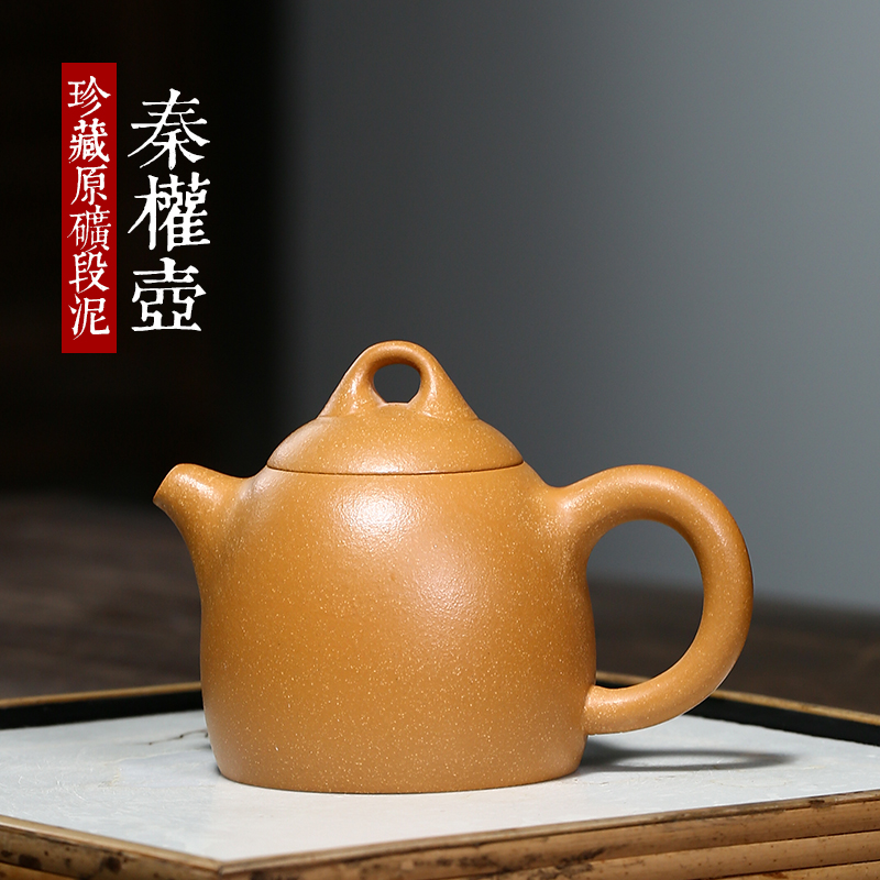 黄金段泥秦权120cc宜兴紫砂壶