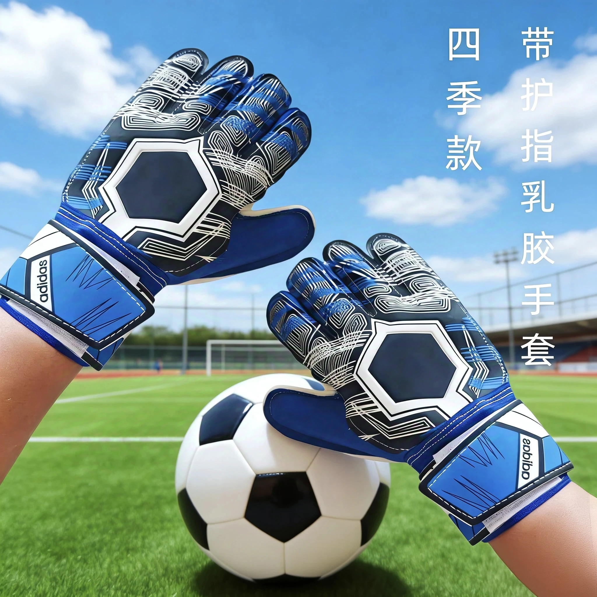 成人学生足球守门员手套乳胶防滑儿童比赛训练门将手套带护指