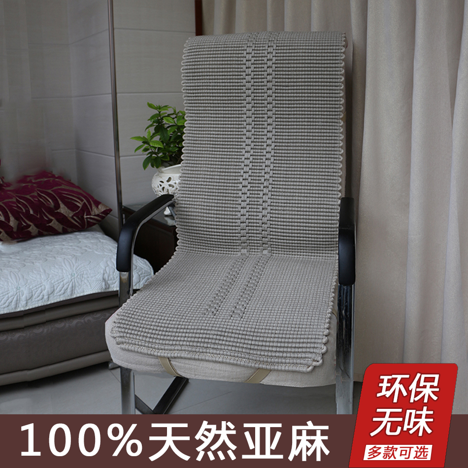 老板椅垫】100%纯亚麻办公班椅电脑沙发实木餐椅通用四夏季坐透气