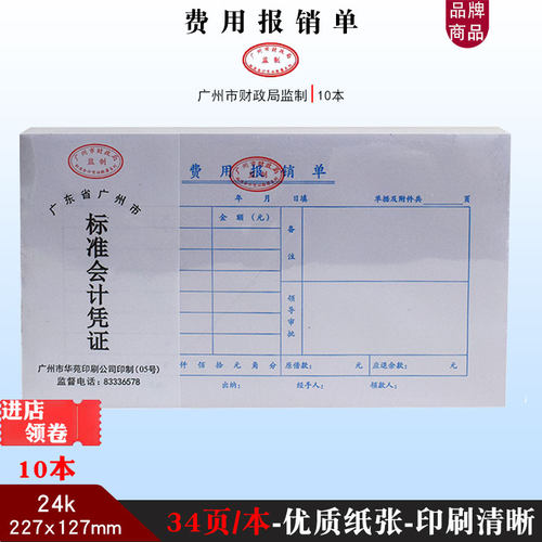 统一记账凭证费单广州标准办公