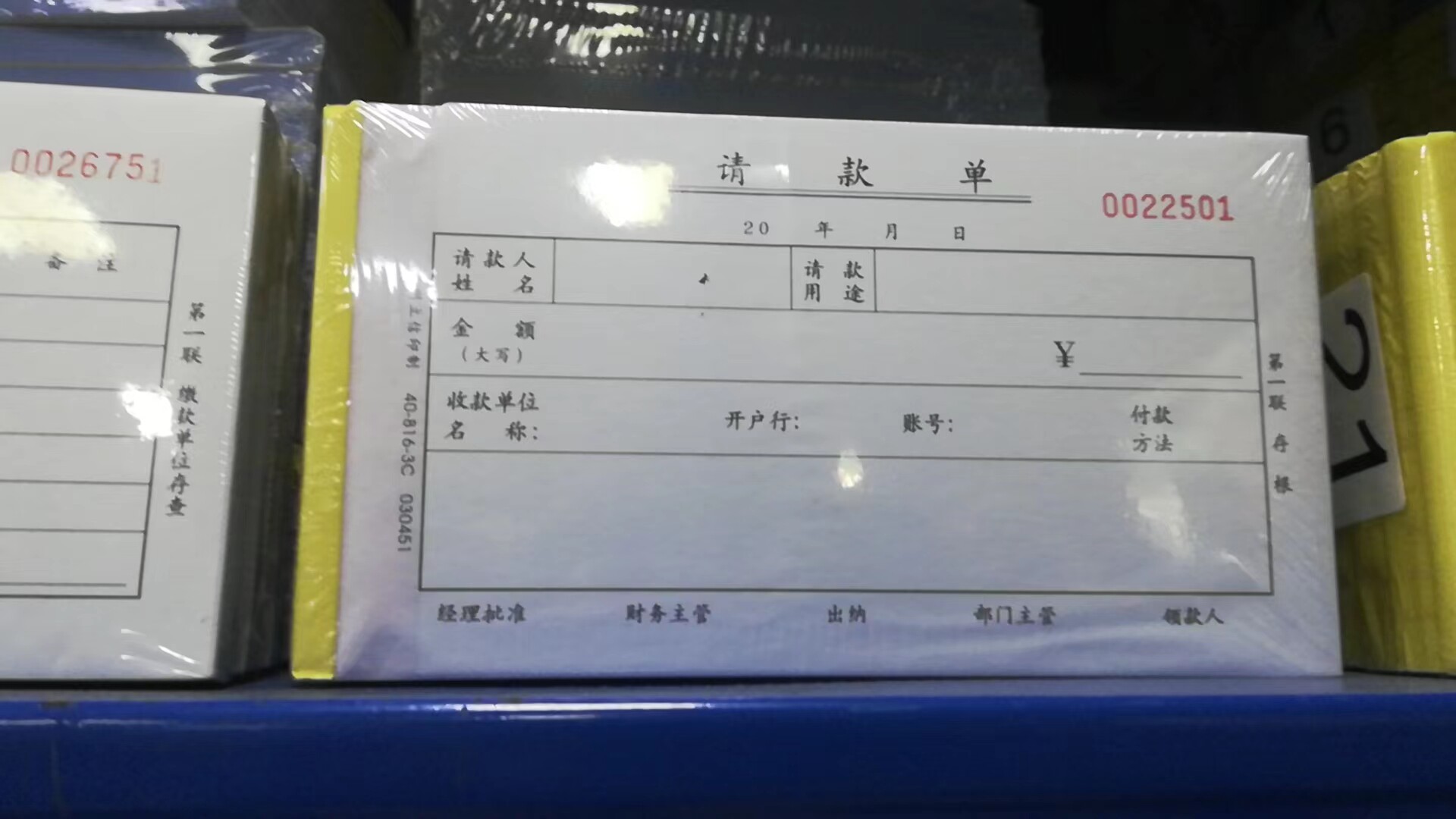 立信50份财务单据本请款单三联
