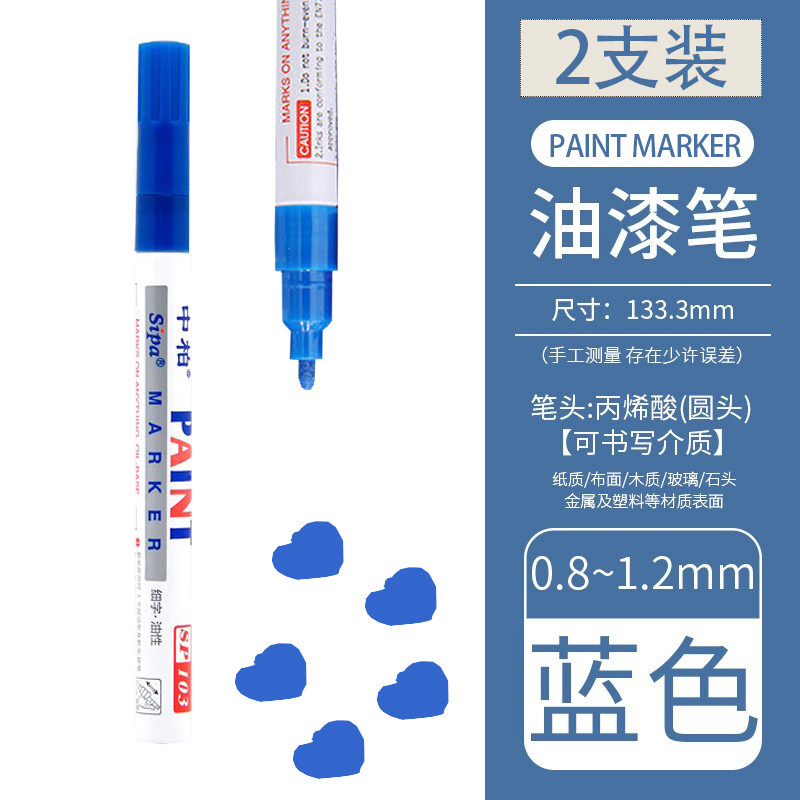 中柏蓝色油漆笔防水不掉色细头油性记号笔涂鸦刮痕修复金属补漆笔