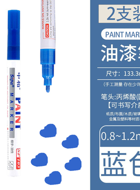 中柏蓝色油漆笔防水不掉色细头油性记号笔涂鸦刮痕修复金属补漆笔
