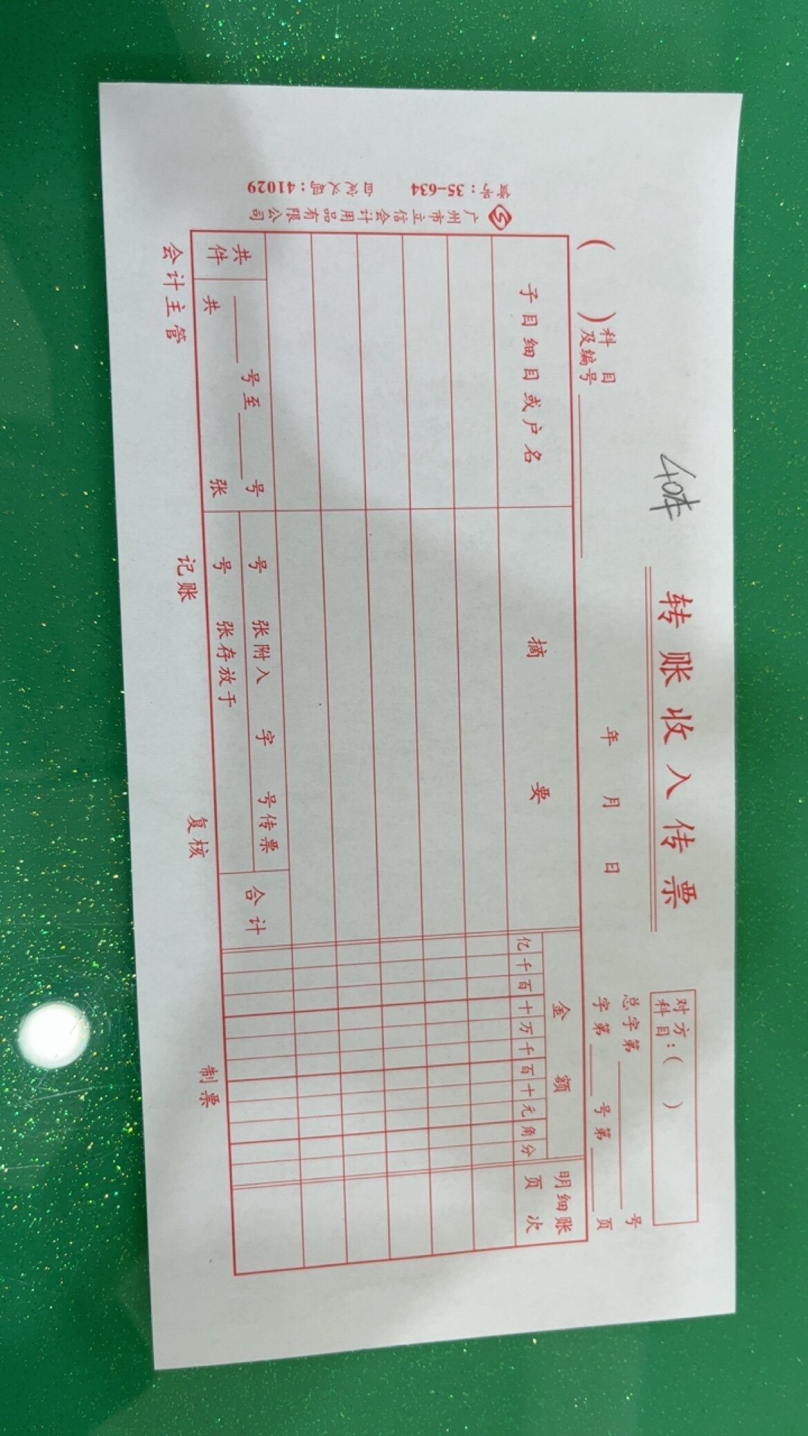 立信转账付出传票会计记账凭证