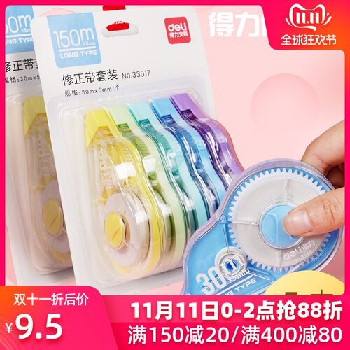 得力学生修正带 文具韩国可爱涂改带8米/30m改正带组合套装