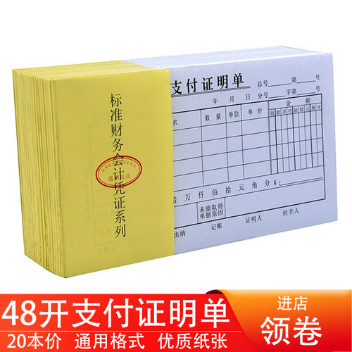 20本凭证单据通用格式优质纸张