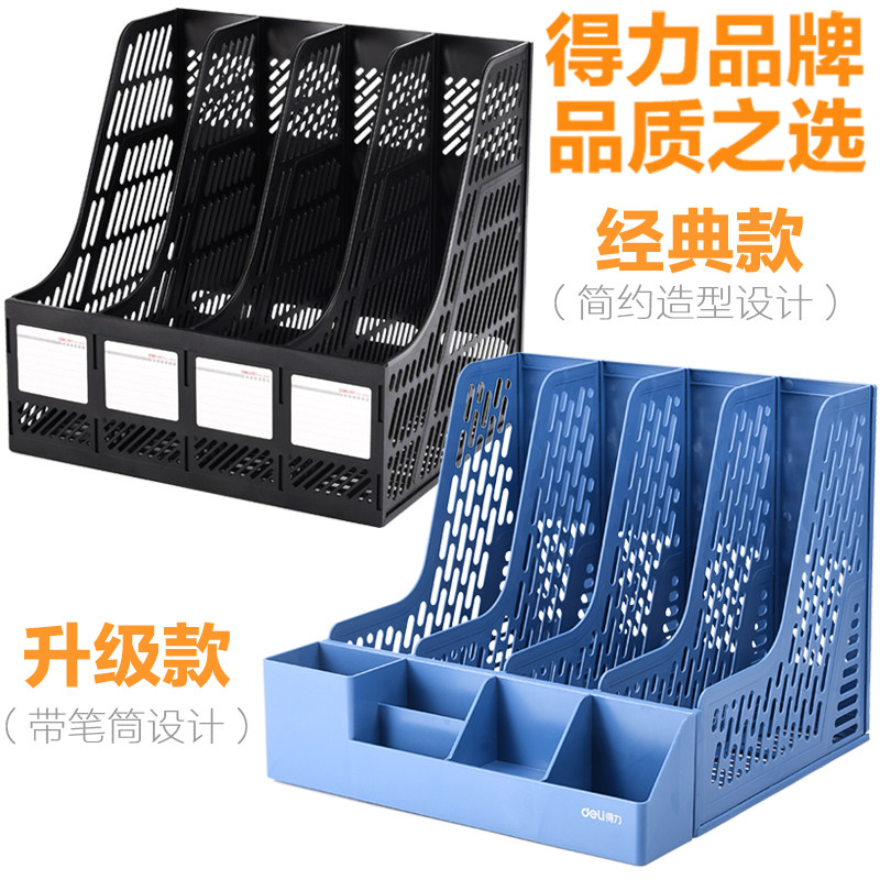 得力文件架收纳盒办公用品多层