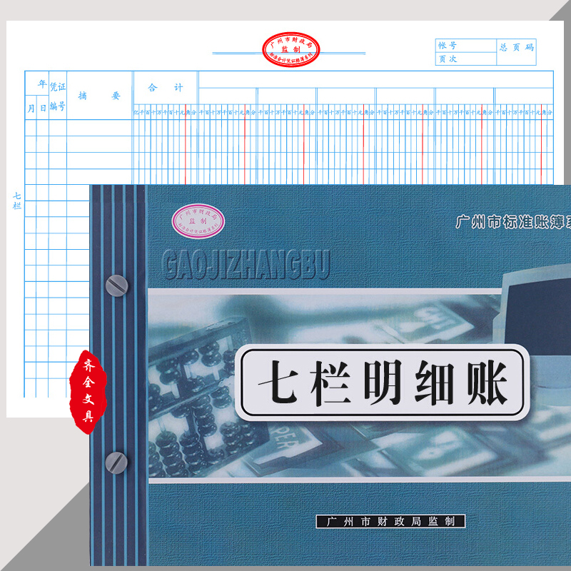 华苑七栏明细账16k记账本a4帐簿活页帐册三栏式现金出纳会计用品