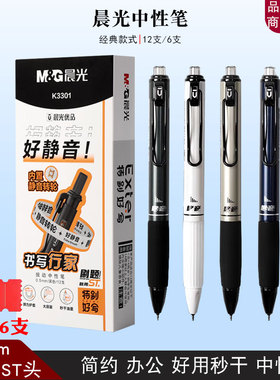 晨光K3301考试题笔按动中性笔黑色水笔速干0.5签字笔学生用签字笔