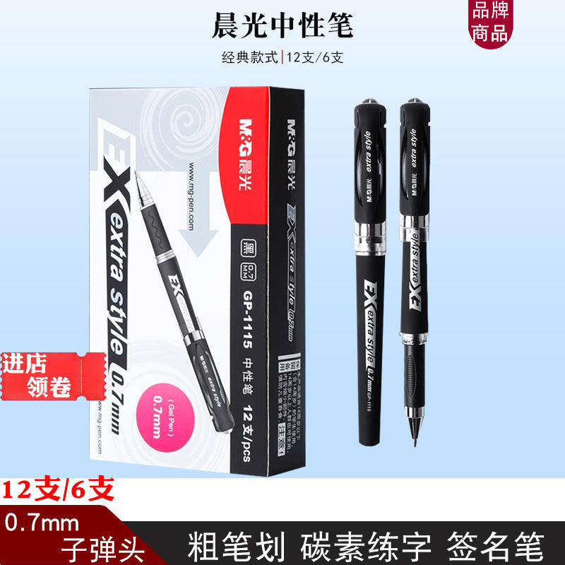 晨光中性笔黑色0.7笔芯子弹头水性笔磨砂笔杆商务办公签名签字笔