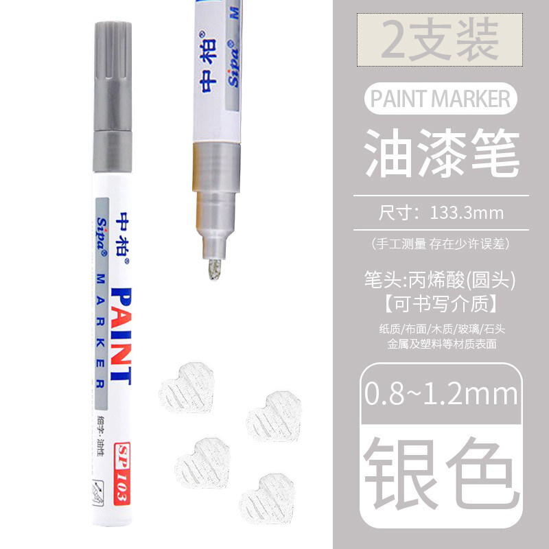 中柏银色油漆笔防水不掉色细头油性记号笔涂鸦笔金属补漆笔签到笔