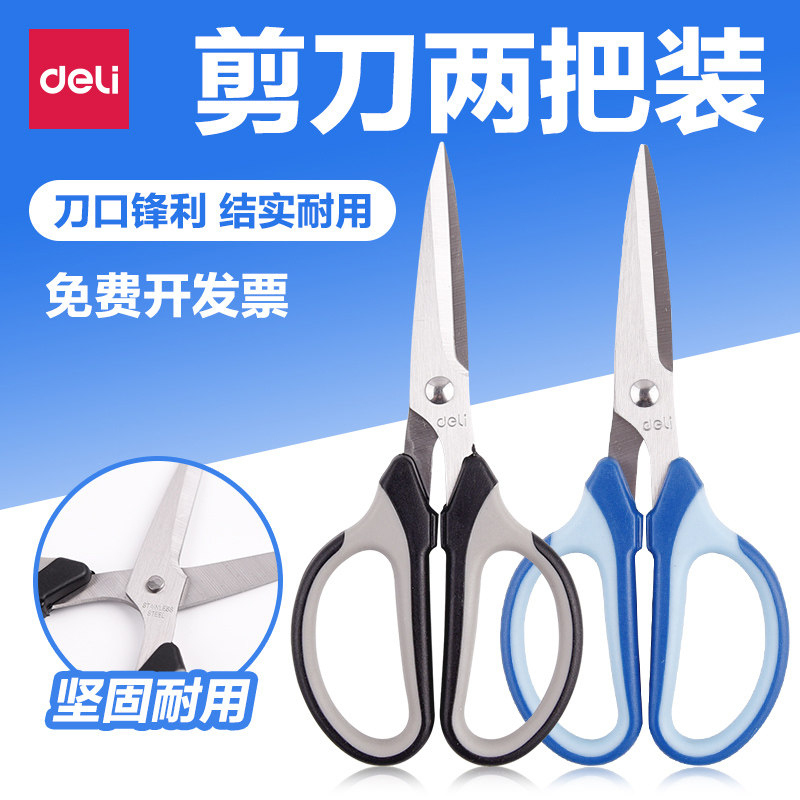 得力办公剪刀大中小号家用厨房裁缝剪子剪刀不锈钢美工刀剪纸刀便_虎窝淘