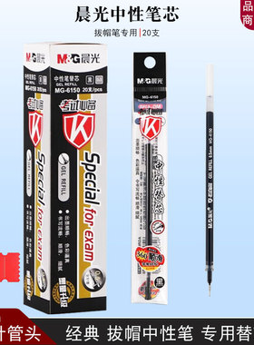 晨光6150中性笔替芯黑色0.5针管头签字笔替芯学生考试办公用笔芯