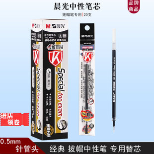 晨光6150中性笔替芯黑色0.5针管头签字笔替芯学生考试办公用笔芯