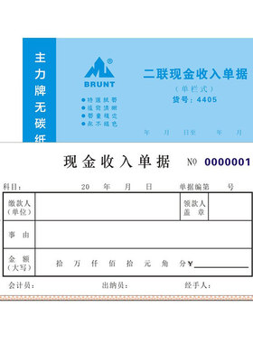 主力4406三联现金支出证明单两联无碳复写4405财务单据本二联收据