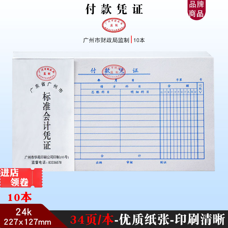 华苑付款凭证单据费用支出单24k通用记账凭证本会计用品办公用品