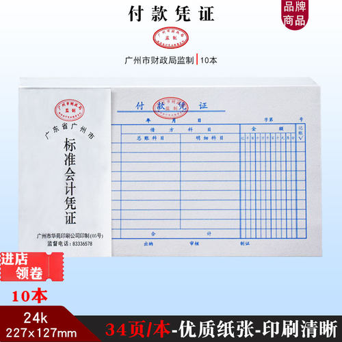 付款凭证24k通用公司会计记账