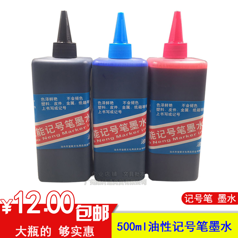 黑色红色蓝色500ml大瓶装