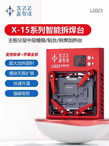 鑫智造L2023加热台X-11P12 13 14 15PM系列中层主板分层贴合植锡