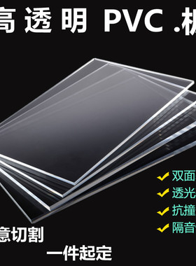 透明PVC板硬胶有机玻璃板阻燃塑料板PC板2 3 4 5 6 8 10 12 15 mm