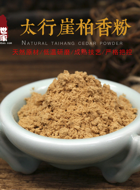 天然太行崖柏香薰养生安神寺院