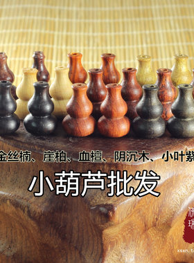 diy小叶紫檀佛头塔配饰崖柏手串