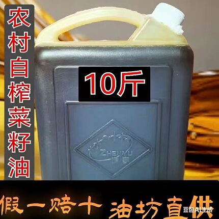 无添加10斤纯菜籽油农家自榨正宗家用浓香菜油非转基因包邮5斤