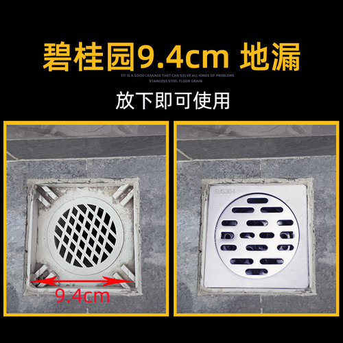 碧桂园9.4cm卫生间地漏