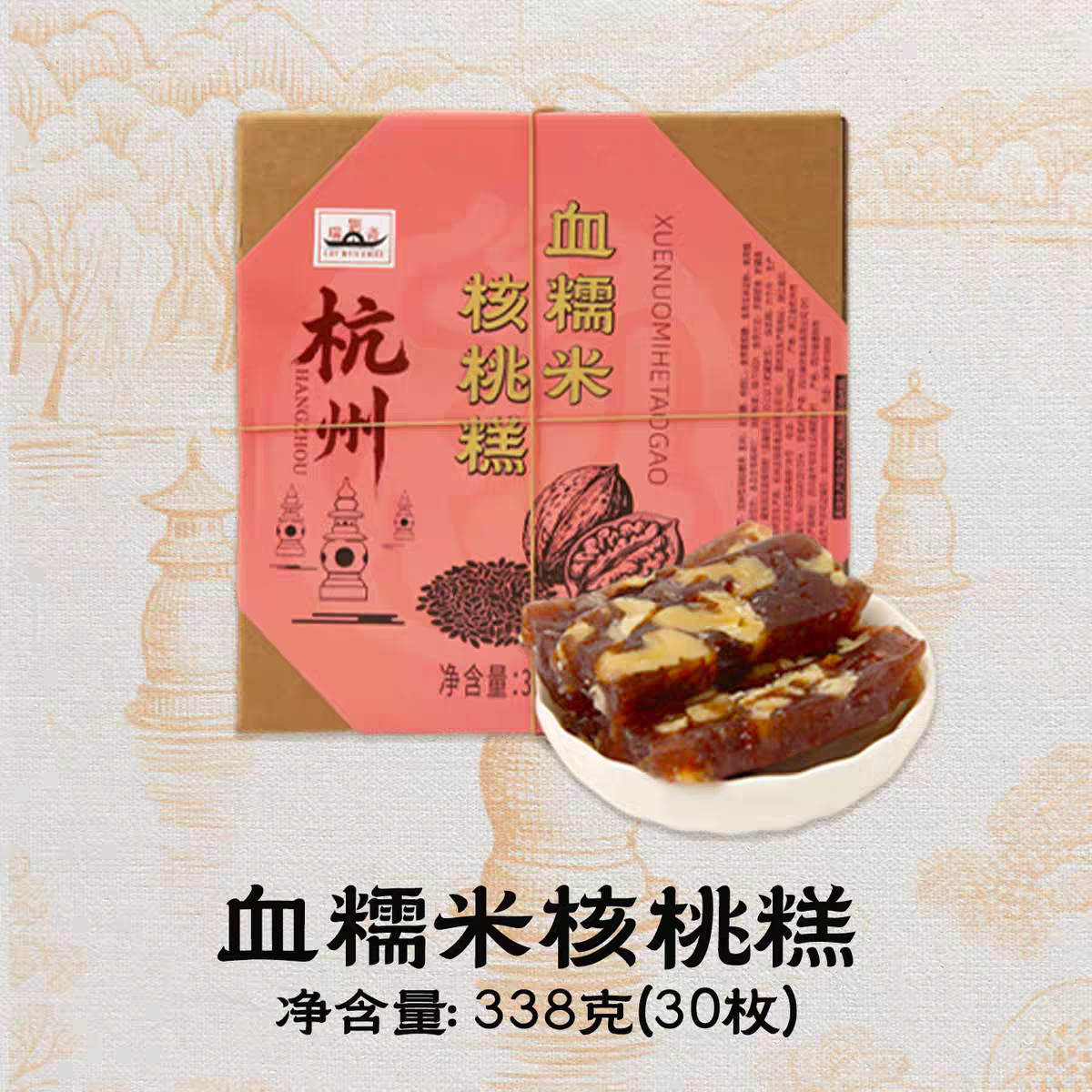 刘瑞斋血糯米五黑梨膏核桃糕杭州特产传统糕独立包装小吃老人