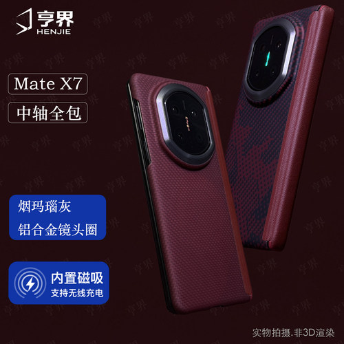 适用于华为Mate X7手机壳新款中轴铰链磁吸全包x7典藏凯夫拉超薄编织迷彩保护壳碳纤维纹高级感防摔外壳
