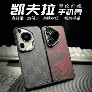 适用华为pura70Ultra手机壳新款超薄70pro十凯夫拉芳纶碳纤维磁吸保护壳全包散热高级感商务迷彩裸机手感男女