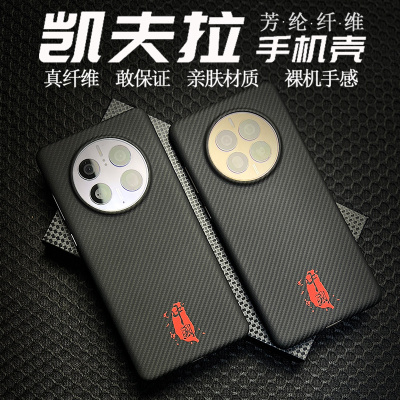 华为mate50Pro凯夫拉高档手机壳