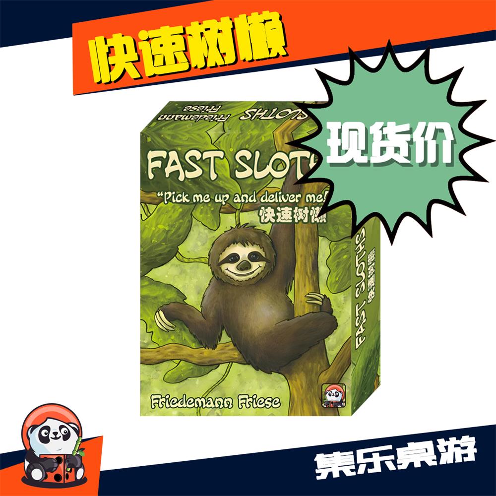 st Sloths 快速树懒 轻度策略游戏