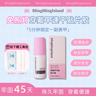 免照灯速干穿戴甲贴片胶