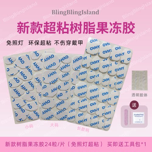 新款免照灯树脂穿戴甲超粘果冻胶
