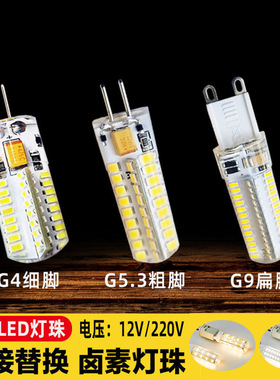 G4灯珠12Vled灯泡插脚小灯泡低压水晶灯泡玉米灯泡高亮度插泡220V