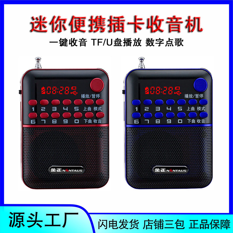金正63老人插卡收音机多功能迷你音响小型唱戏便携式播放器批发,影音电器,收录机/手提CD/面包机,淘宝优惠券,粉丝福利购,淘宝优惠卷