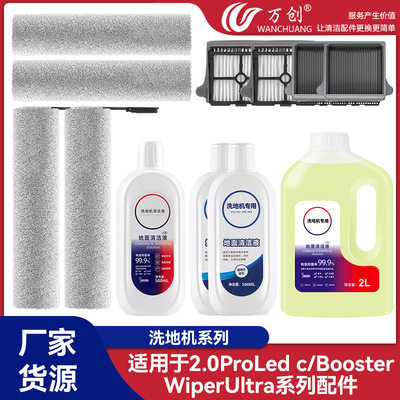 适用于添可2.0ProLedc/Booster/WiperUltra洗地机配件滚刷过滤网